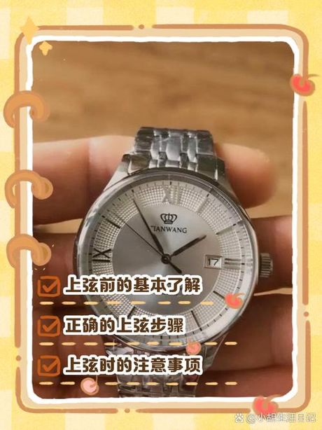 机械表怎么上弦，机械表上弦的正确方法