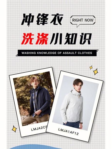 哥伦比亚冲锋衣清洗指南