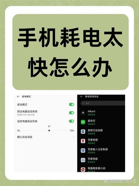 解决手机耗电快的问题：从硬件到软件的全面策略
