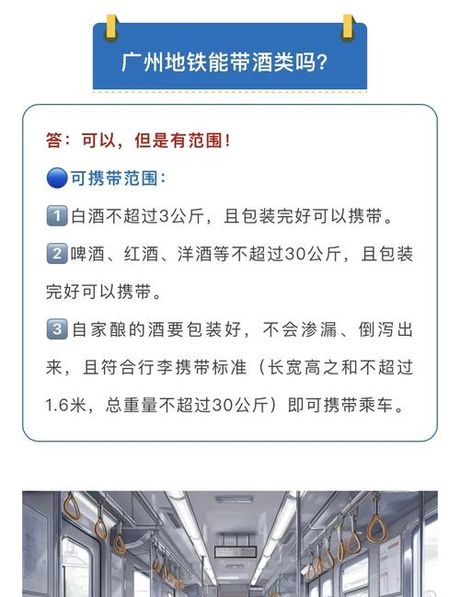 坐客车可以带酒吗？