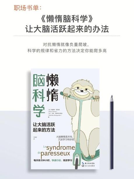 懒惰的科学解读