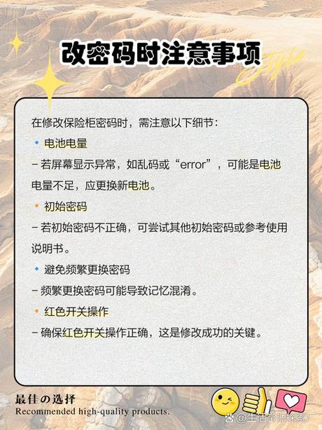 如何更改保险柜密码：操作指南与安全提示