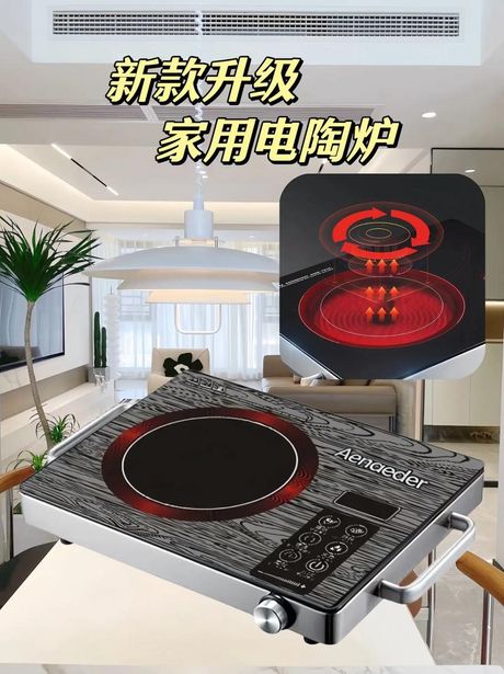电陶炉：现代厨房的新选择