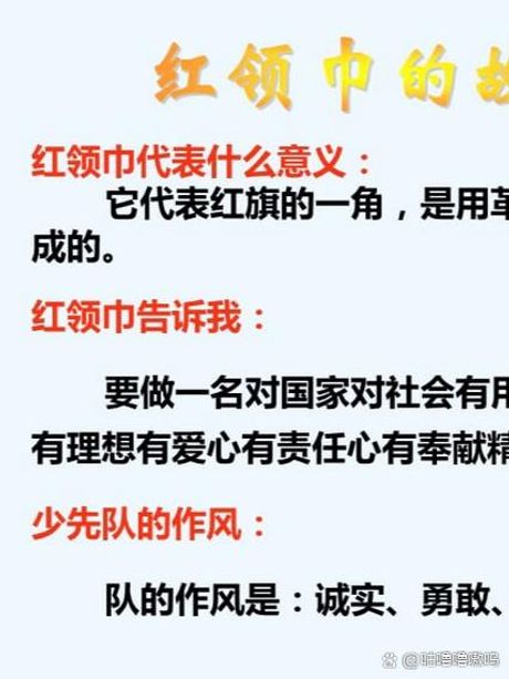 绿领巾是什么意思，绿领巾的意义