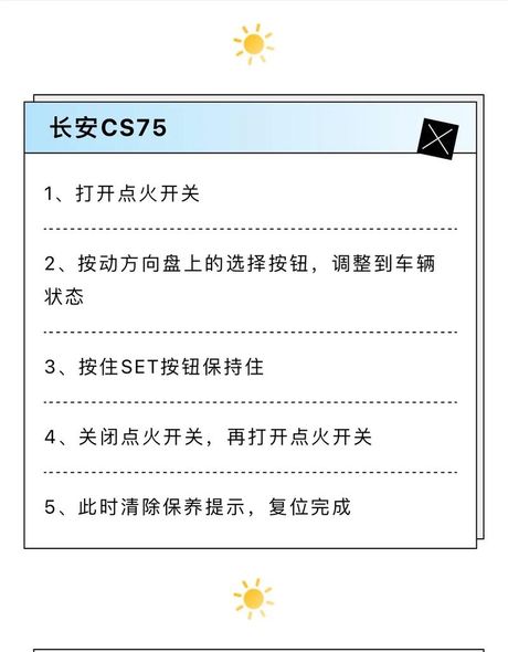 奇瑞风云2保养灯怎么归零？