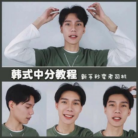 打造完美中分发型的步骤