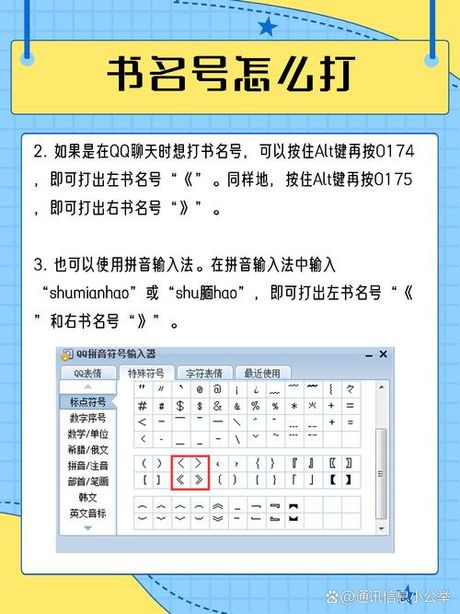 单书名号怎么打，单书名号输入指南