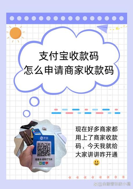 怎么成为支付宝商家