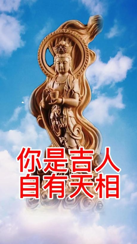 吉人自有天相：揭秘背后的寓意
