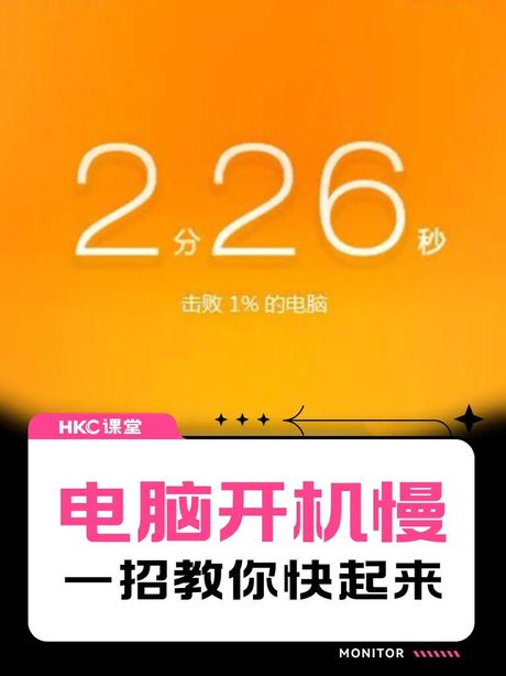 开机速度慢怎么办