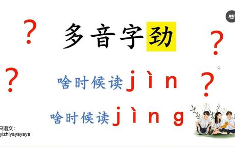 劲拼音怎么写