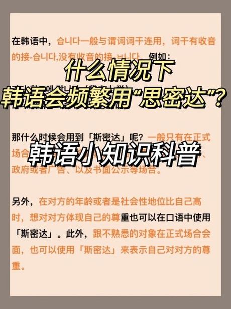 思密达韩语：一种独特的语言现象