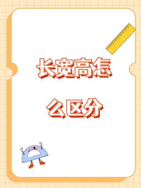 长宽怎么区分