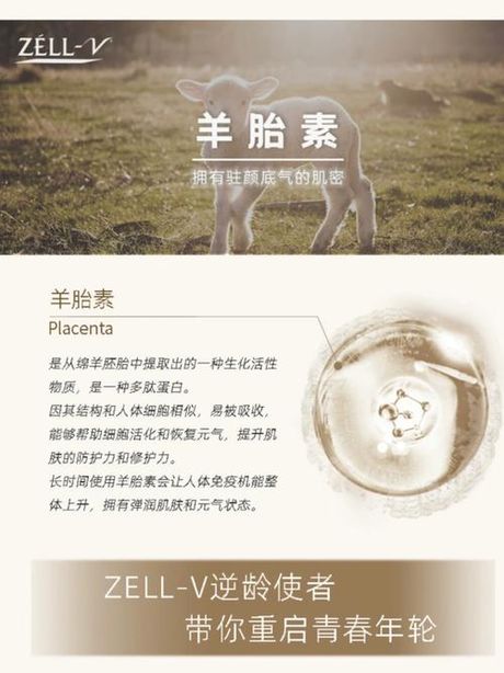英树羊胎素系列：揭秘其功效与争议
