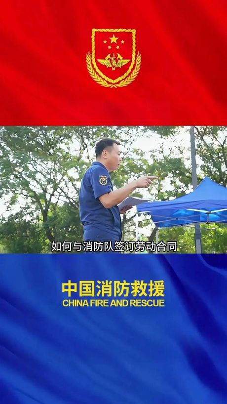 合同消防员的待遇解析