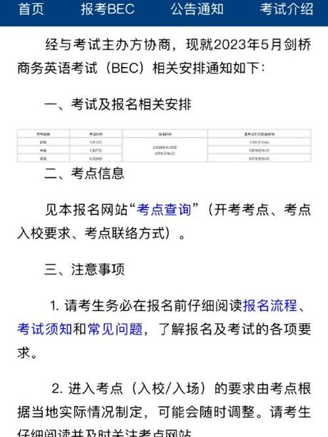 BEC中级报名费用解析