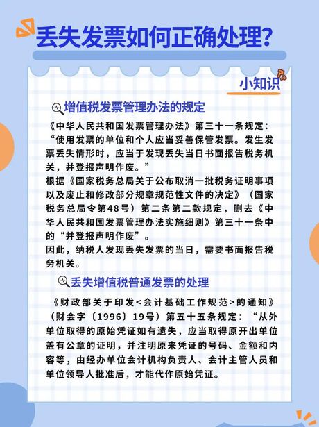 增值税专票丢失怎么办？