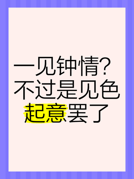 见色起意是什么意思呢