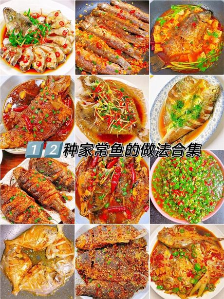 家常做鱼方法大揭秘