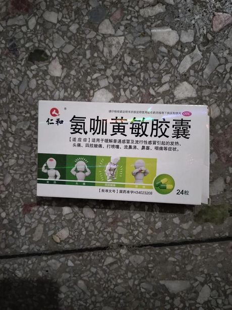 氨加黄敏胶囊：一种常见的感冒治疗药物