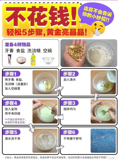 黄金怎么清洗最亮