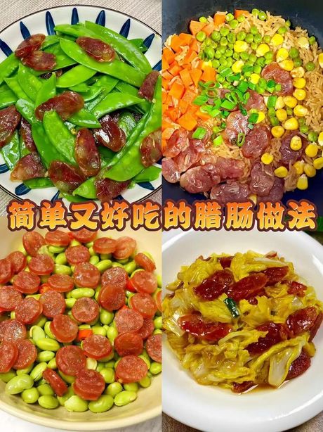 腊肠的美味烹饪指南：简单又可口