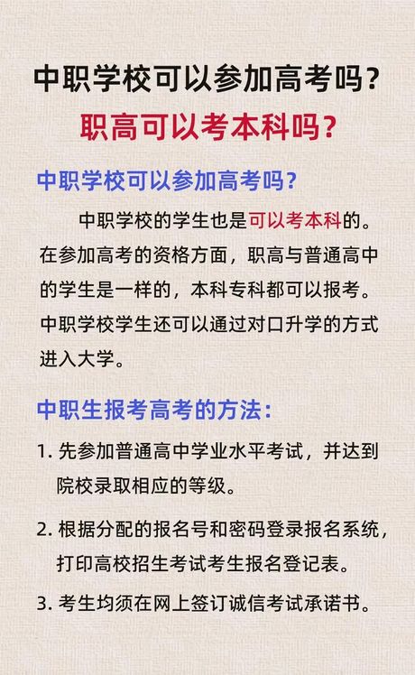 中专生可以参加高考吗？