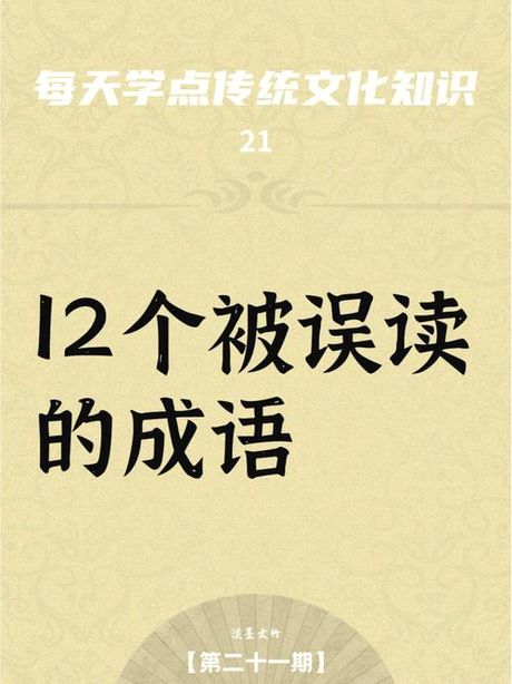 成语“不什么为什么”：揭秘其背后的文化内涵