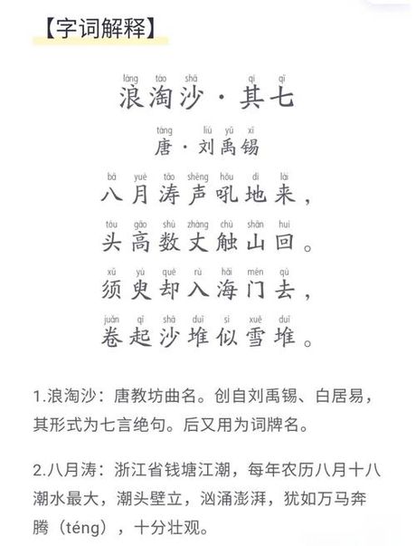 浪淘沙其七的意思，浪淘沙·其七的意思与赏析