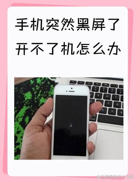 手机突然黑屏怎么回事？