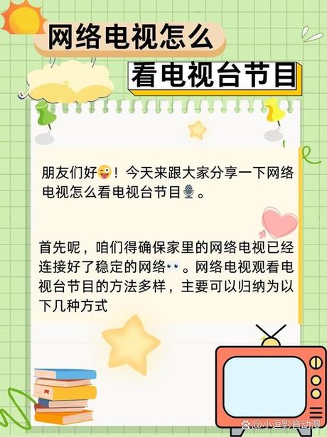 如何通过网络电视观看电视节目