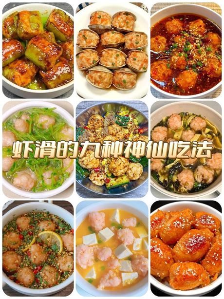 虾滑的美味食用指南
