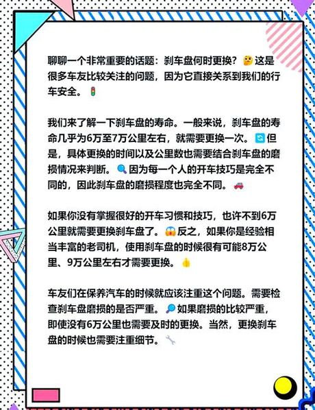 刹车盘更换周期：保障行车安全的重要提示