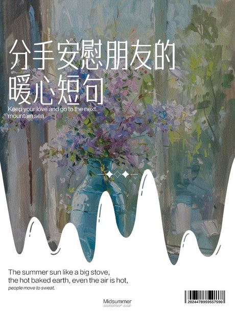 如何安慰分手的朋友：温暖而实用的建议