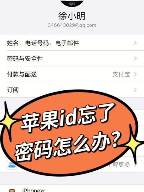 苹果刷机后忘记ID怎么激活