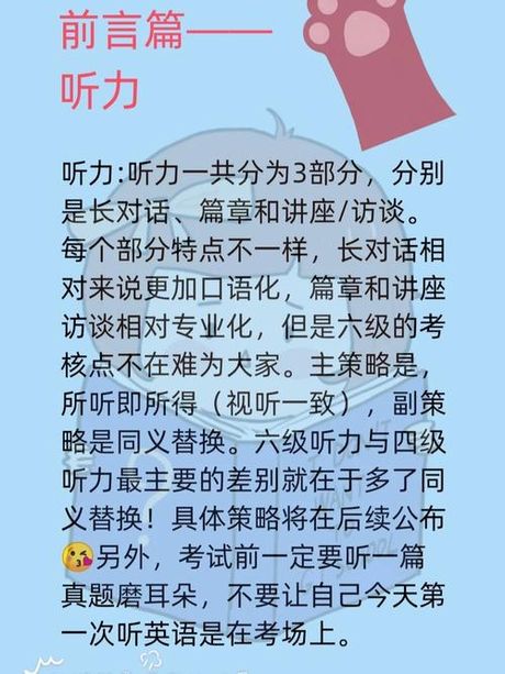 提高六级听力技能的五大策略