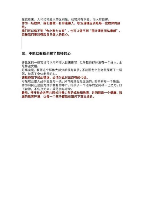 探讨师生关系：从《老师，冒犯了》看现实问题