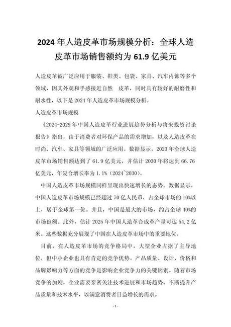 皮革生产厂家，2024年皮革行业的发展现状与趋势