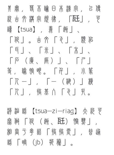 焮怎么读，汉字“焮”的读音与解析