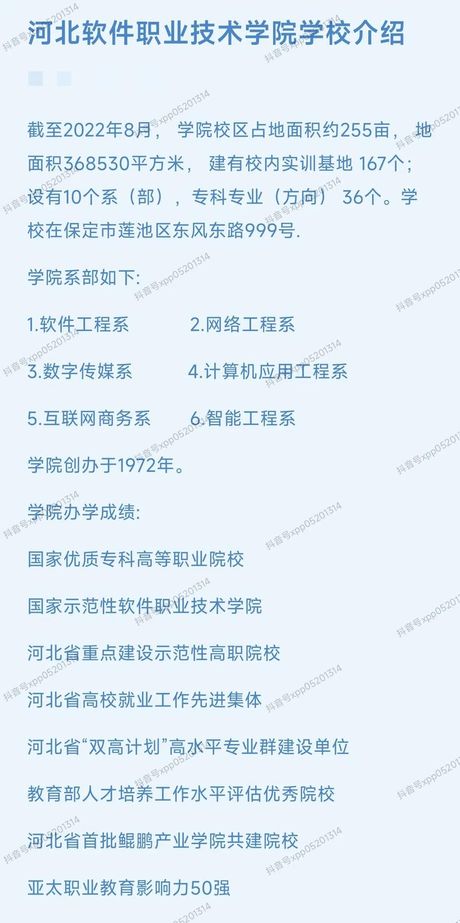 河北软件职业技术学院怎么样，河北软件职业技术学院简介及评价