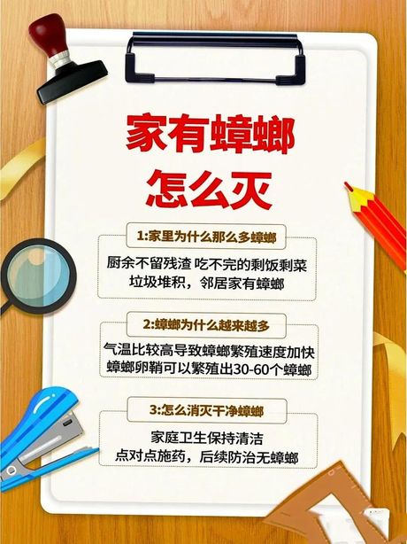 怎么去蟑螂，如何有效去除家中的蟑螂
