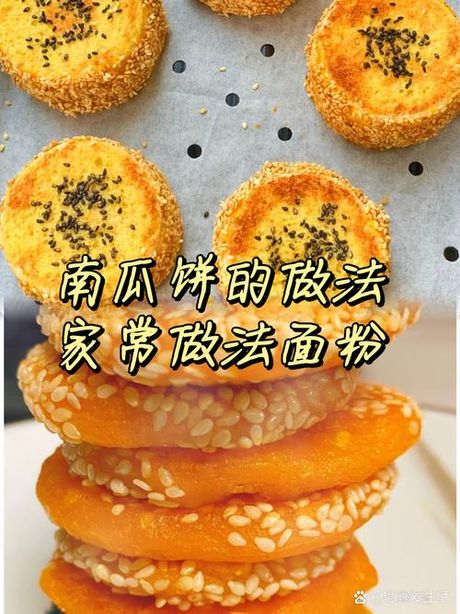 南瓜饼可以用面粉做吗？