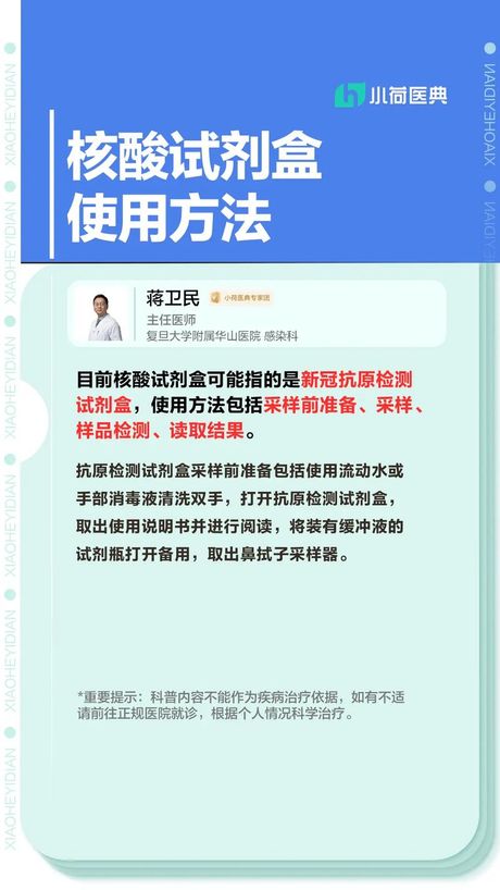 新冠试纸使用指南：快速自检，安全又简便