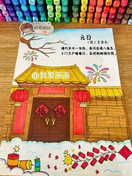 元日：新年的第一天