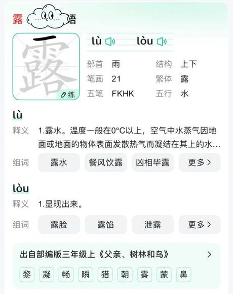 露怎么读，露的读音