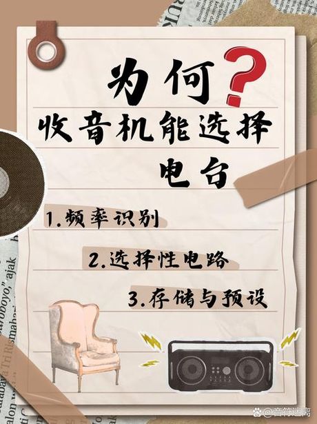 收音机调频指南：轻松捕捉无线电波