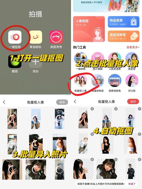 手机怎么抠图换脸
