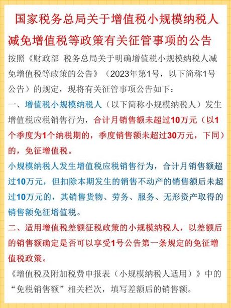 小规模企业减免增值税的会计处理