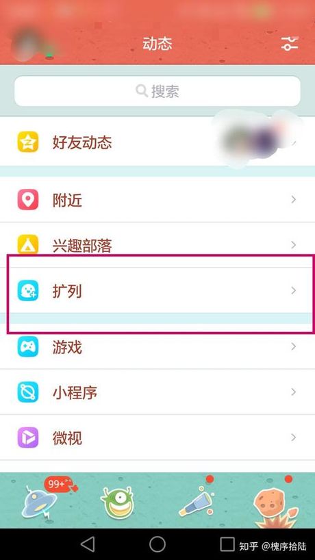 QQ新功能：扩列的设置方法