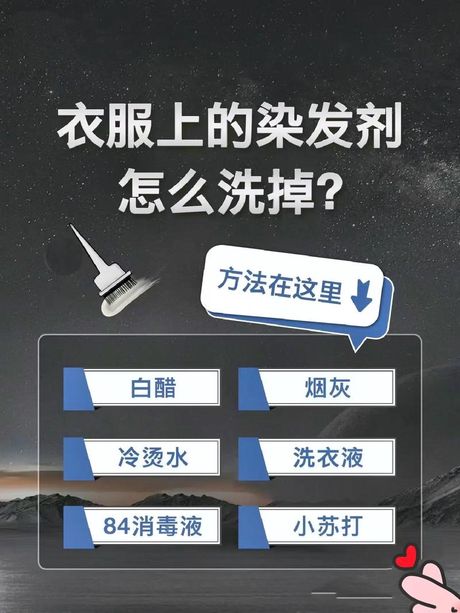 衣服染色怎么洗掉偏方，衣服染色怎么洗掉？实用偏方大揭秘
